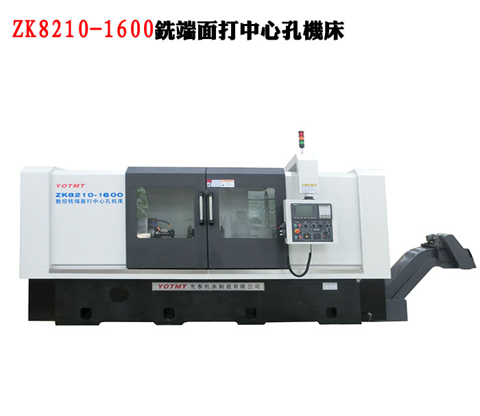 ZK8210-1600铣端面打中心孔开云网页版